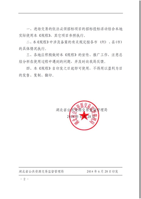 鄂公共資源局【2014】48號(hào)-2.jpg